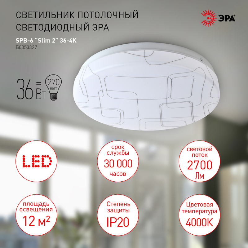 Потолочный светильник Эра SPB-6 Slim 2 36-4K Б0053327