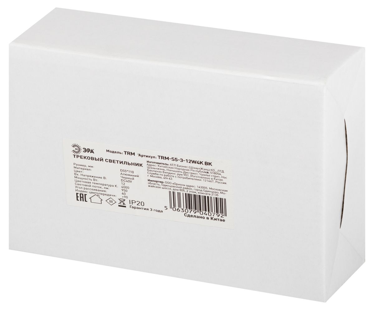Трековый магнитный светильник Эра TRM-S5-3-12W4K-BK Б0059052