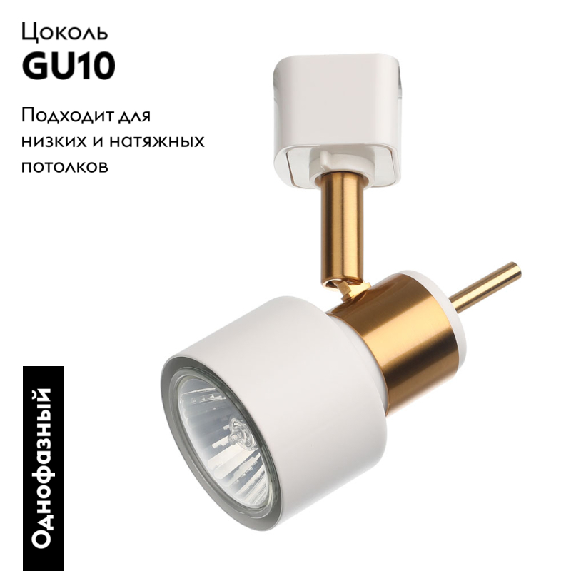 Трековый светильник Arte Lamp Almach A1906PL-1WH