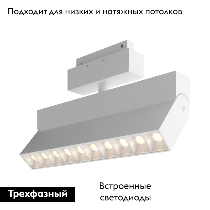 Трековый светильник Maytoni Technical Magnetic track TR015-2-20W3K-W