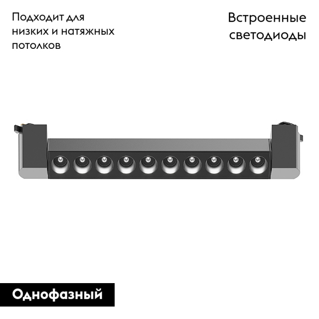 Трековый однофазный светильник Maytoni Points Rot TR010-1-20W4K-M-B