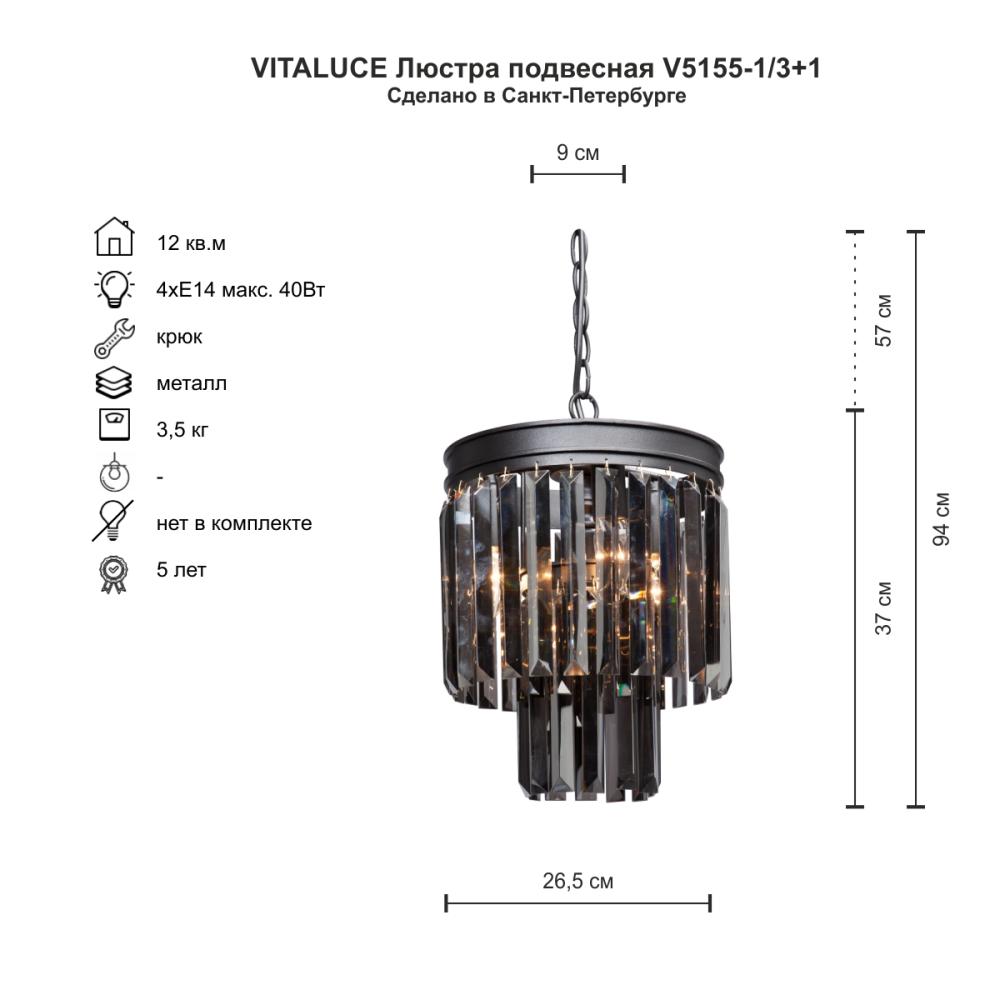 Подвесная люстра Vitaluce V5155-1/3+1