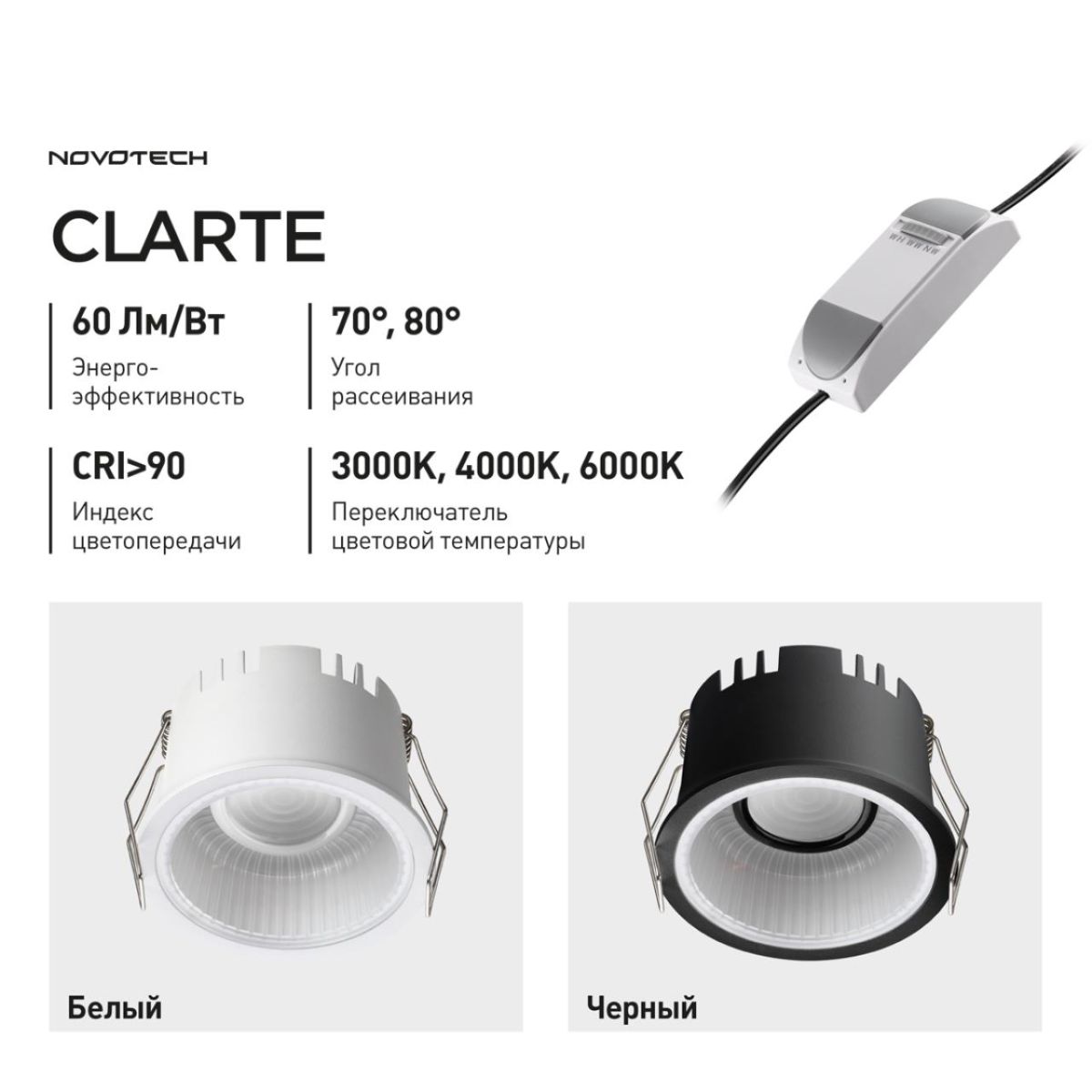 Встраиваемый светильник с переключателем цветовой температуры Novotech Wir Clarte 359873