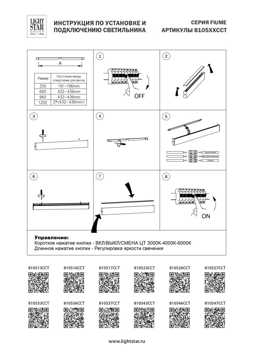 Настенный светильник с переключателем цв. температуры Lightstar Fiume 810543CCT