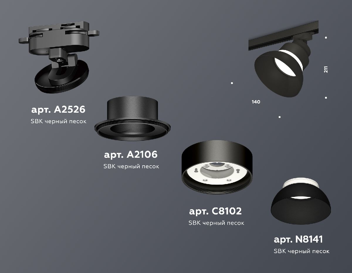 Трековый светильник Ambrella Light Track system (A2526, A2106, C8102, N8141) XT8102200