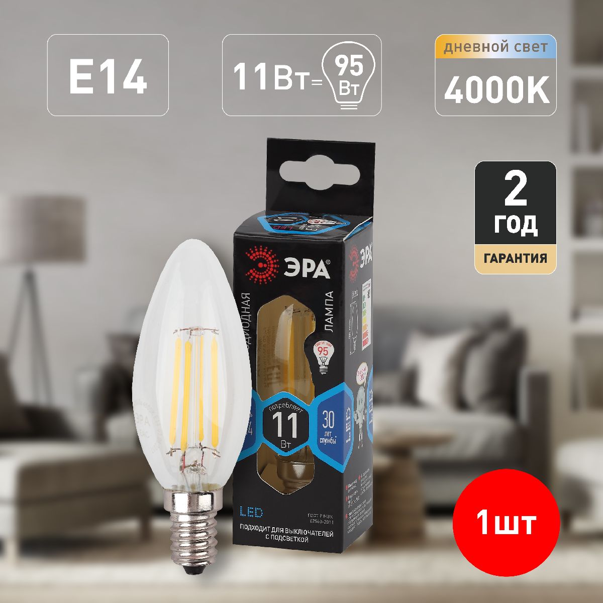 Лампа светодиодная Эра E14 11W 4000K F-LED B35-11w-840-E14 Б0046987