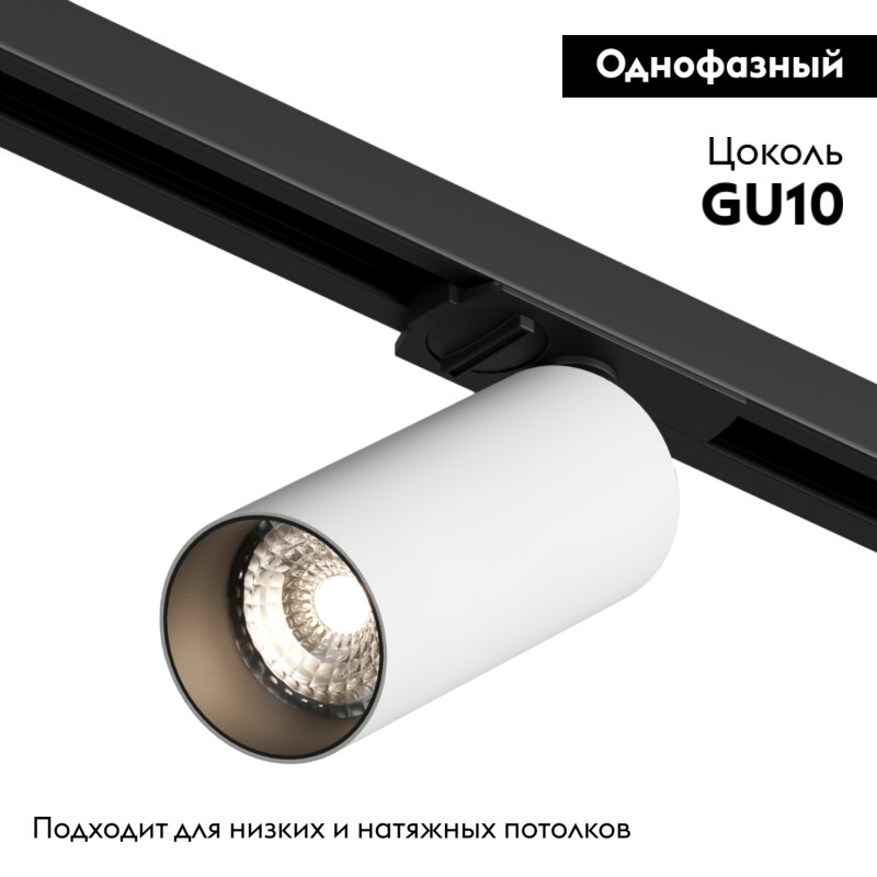 Трековый однофазный светильник Denkirs Scope DK6060-BW+BK