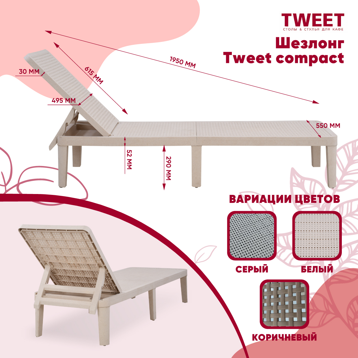 Шезлонг Tweet compact, белый