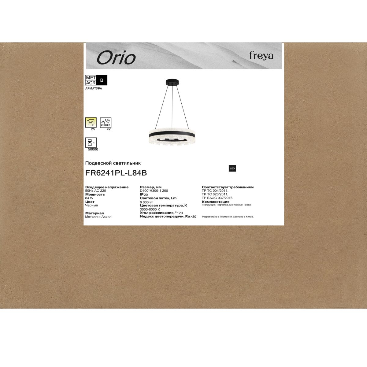 Подвесной светильник Freya Orio FR6241PL-L84B