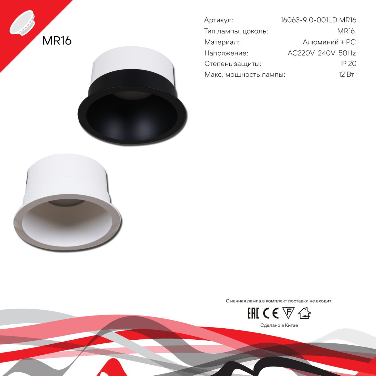Встраиваемый светильник Reluce 16063-9.0-001LD MR16 BK