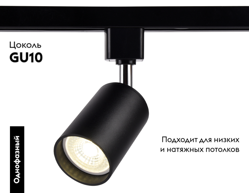 Трековый однофазный светильник Ambrella Light Track System GL5123