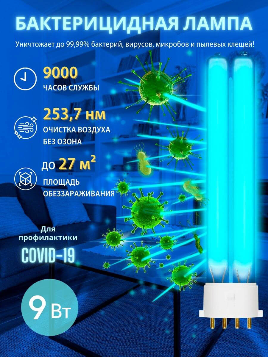 Лампа ультрафиолетовая бактерицидная (UL-00004683) Uniel 2G7 9W прозрачная ESL-PL-9/UVCB/2G7/CL