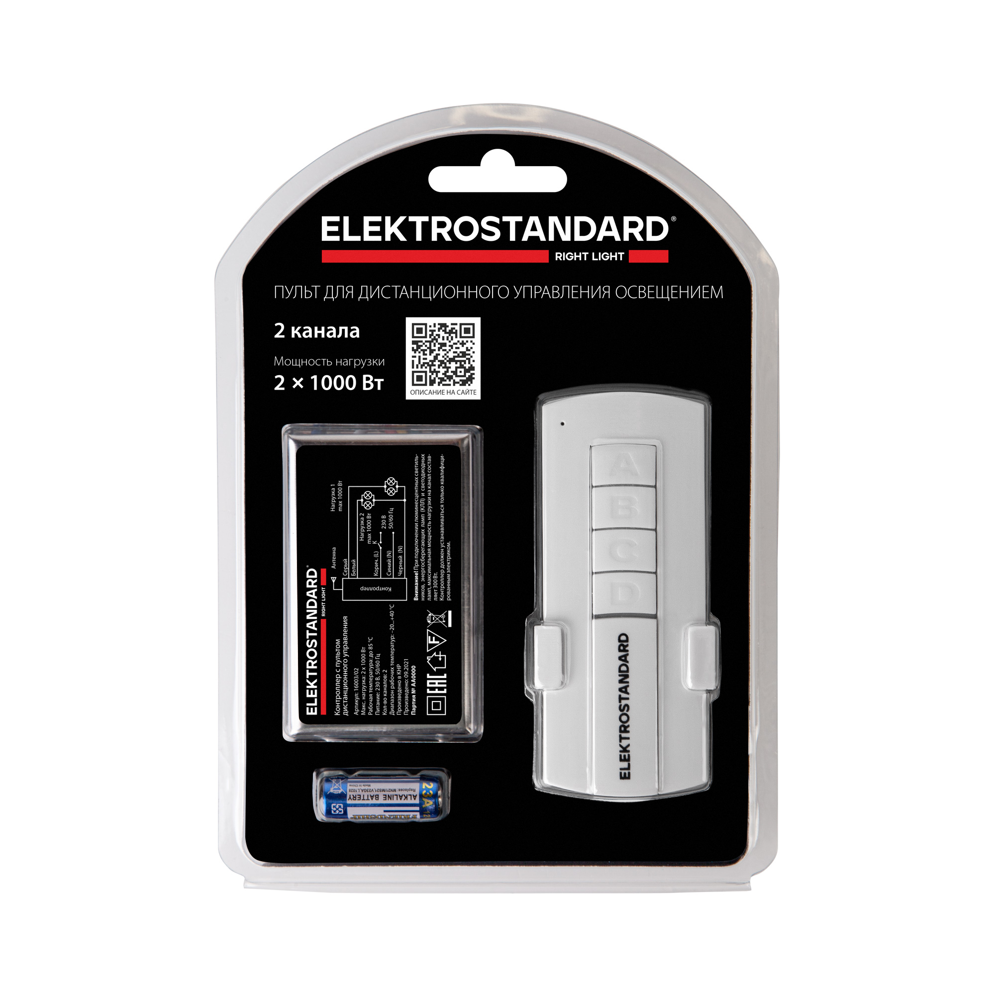 Контроллер для дистанционного управления освещением Elektrostandard 16003 4690389177101