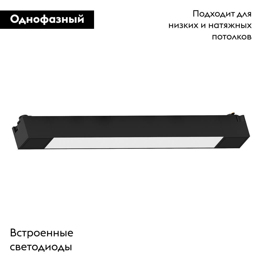 Трековый однофазный светильник Feron AL132 48380