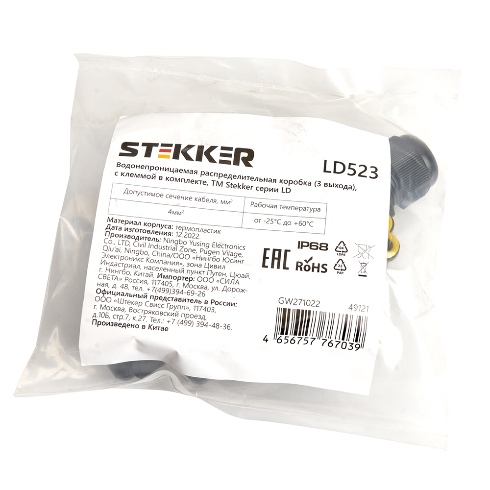 Коробка распределительная Stekker LD523 49121