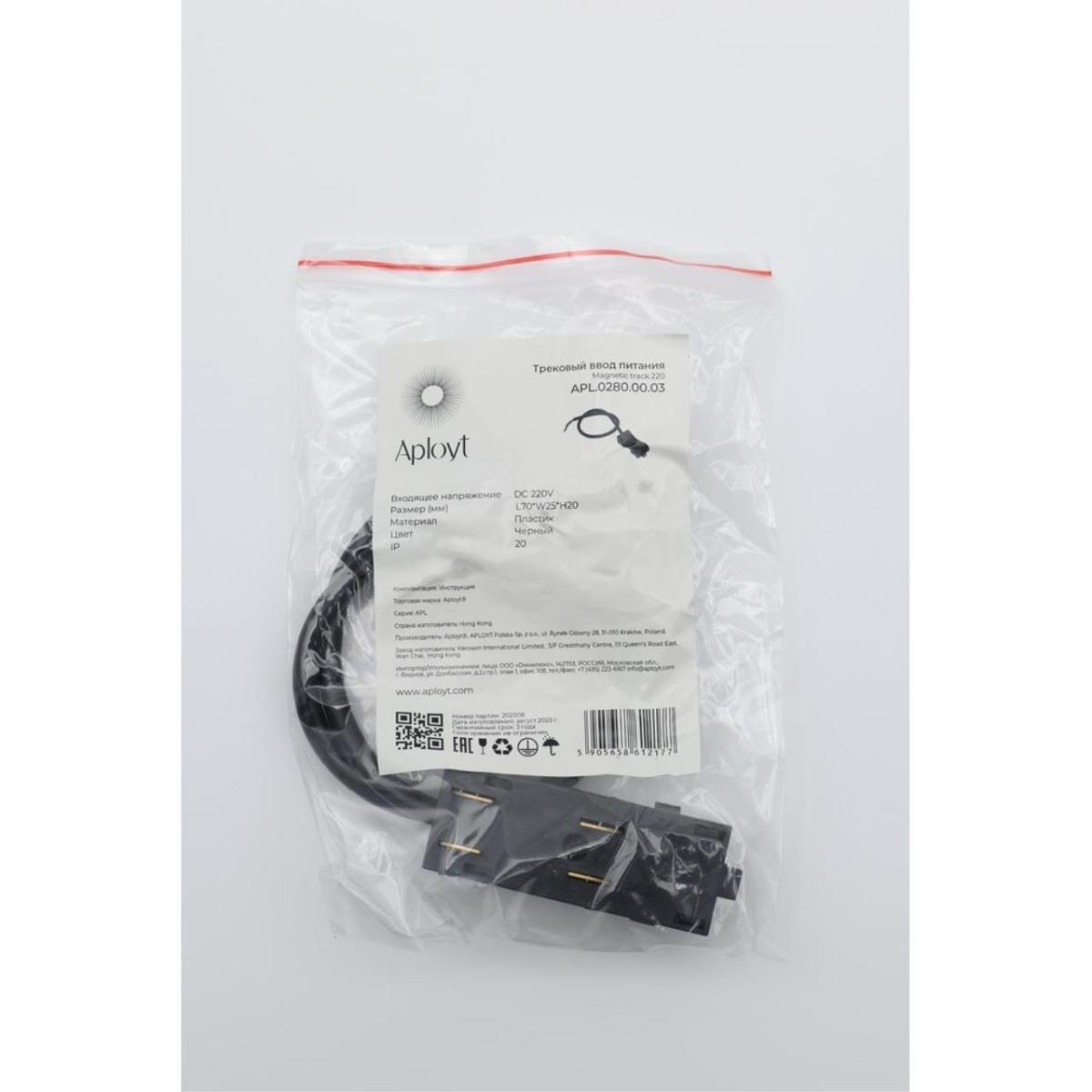 Ввод питания Aployt Magnetic track 220 APL.0280.00.03