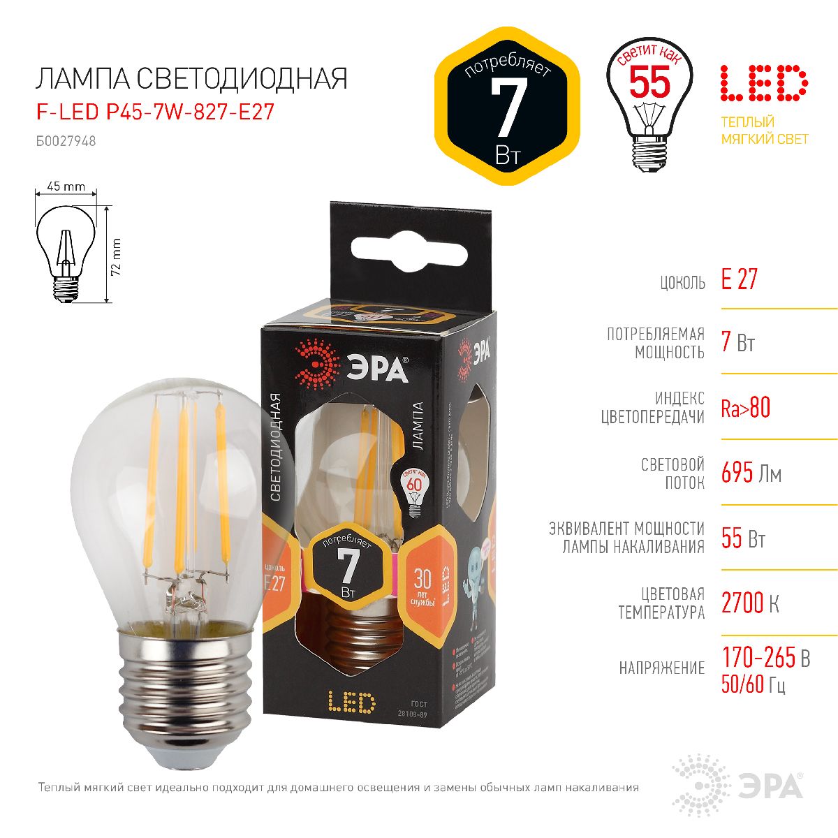 Лампа светодиодная Эра E27 7W 2700K F-LED P45-7W-827-E27 Б0027948