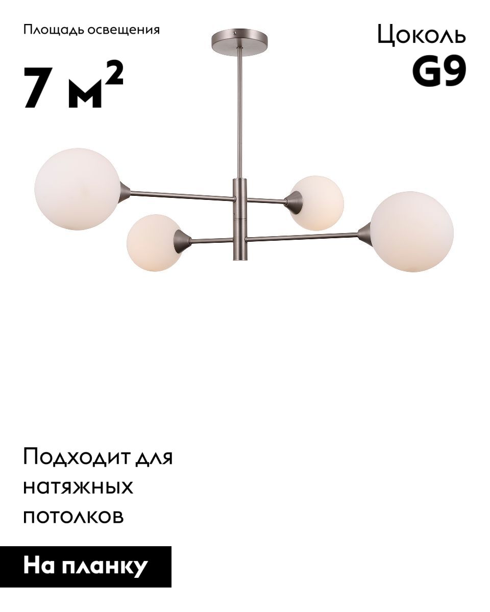 Люстра на штанге Moderli Molecule V10839-4P