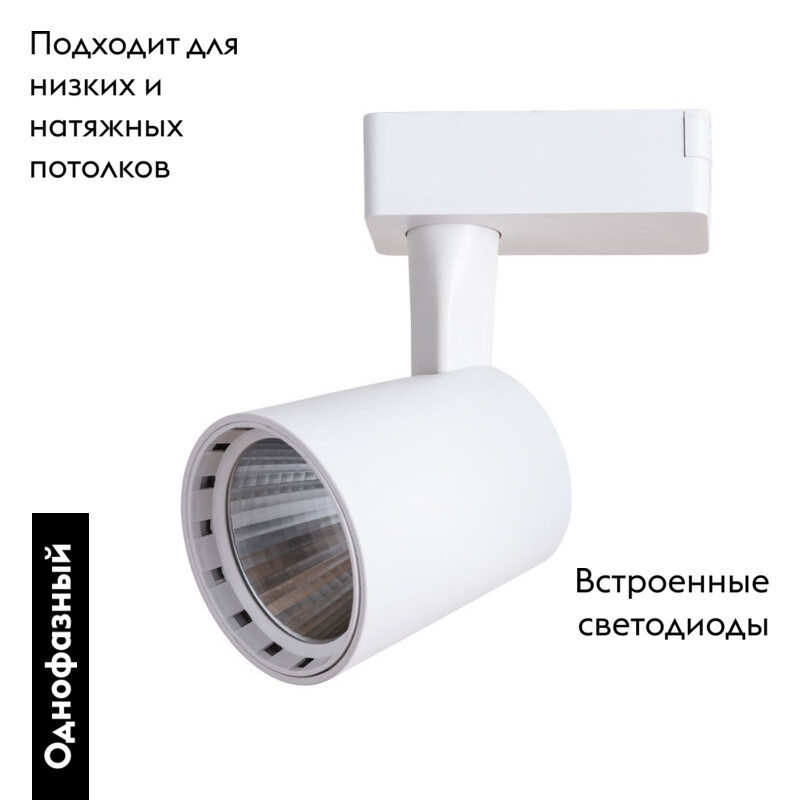 Светильник на шине ARTE Lamp A2315PL-1WH