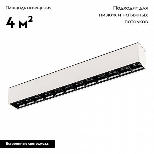 Светильник на шине Arlight 026938