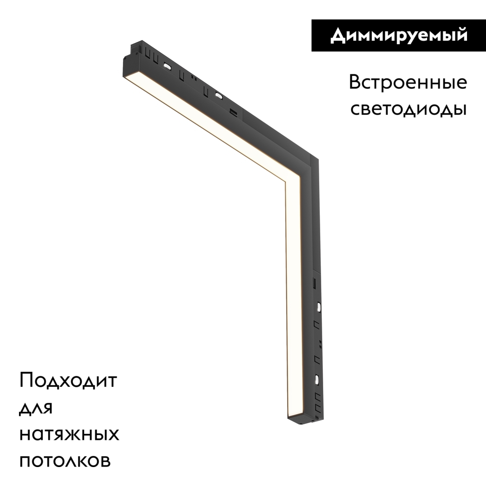 Трековый магнитный светильник Maytoni Technical Magnetic track system Exility Basis TR102-24W-DS-B