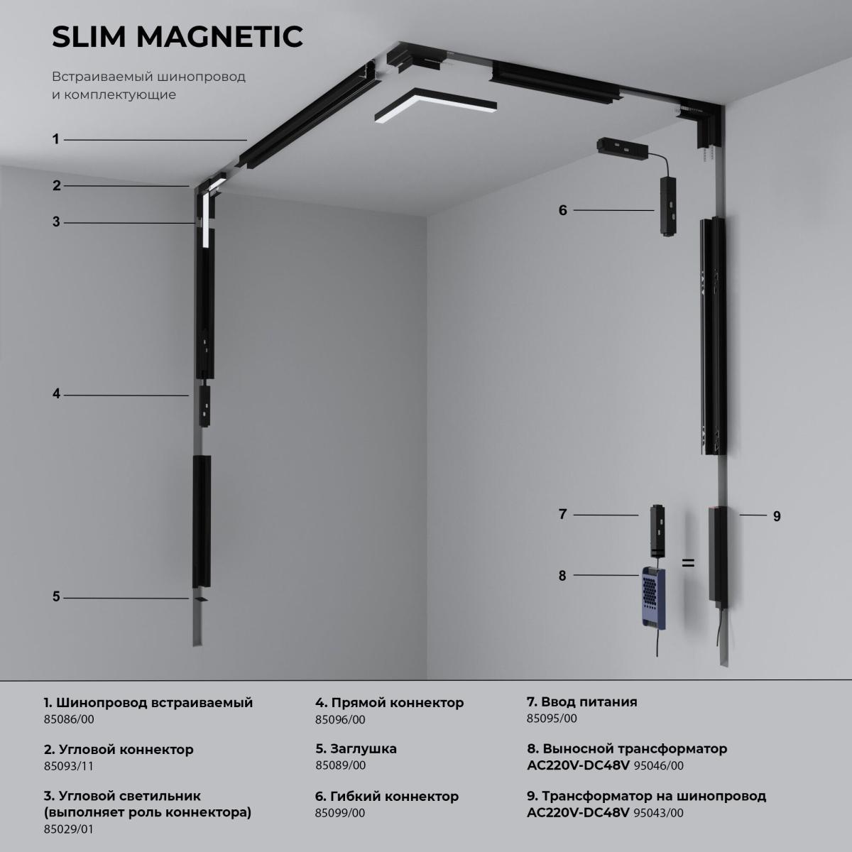 Коннектор угловой для встраиваемого магнитного шинопровода Elektrostandard Slim Magnetic 85092/11 4690389190612 a062193