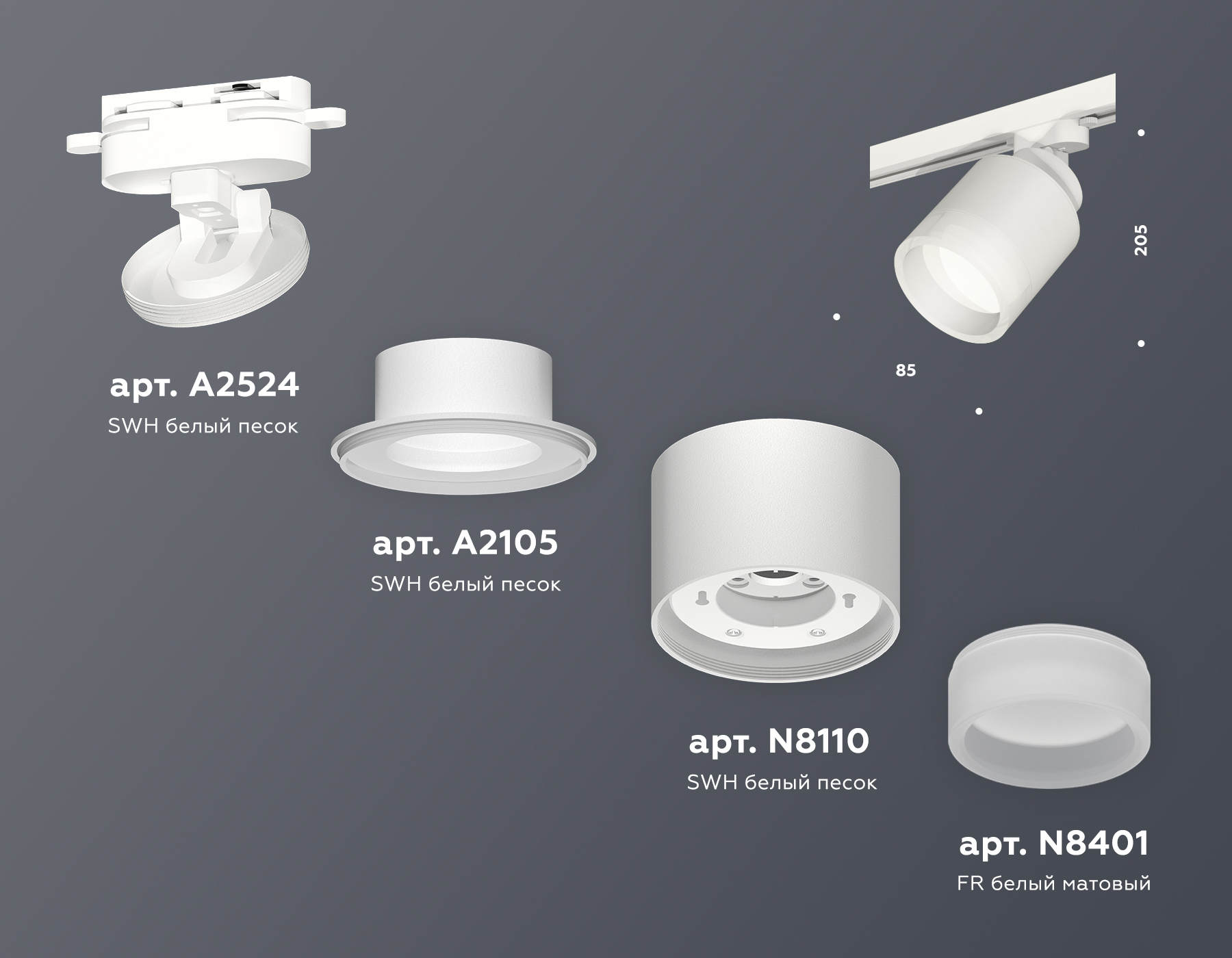 Трековый светильник Ambrella Light Track System XT8110001 (A2524, A2105, C8110, N8401)
