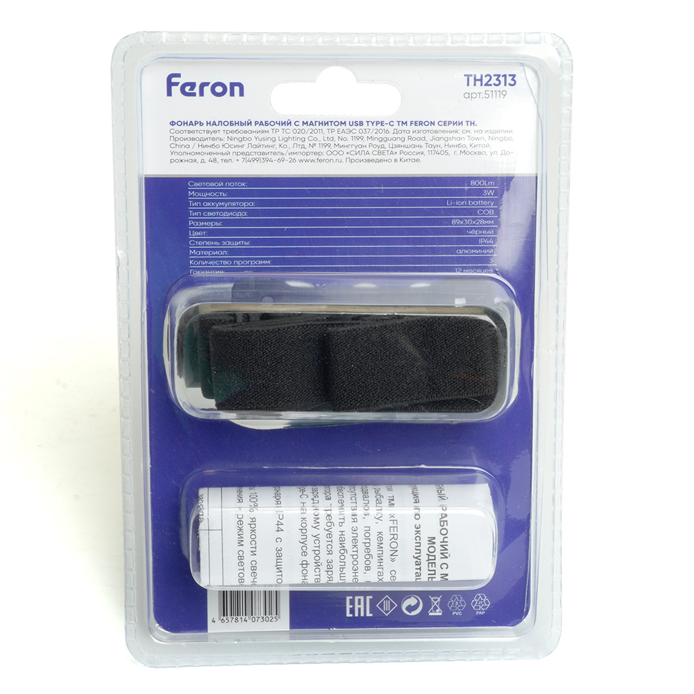 Фонарь налобный с аккумулятором Feron TH2313 51119