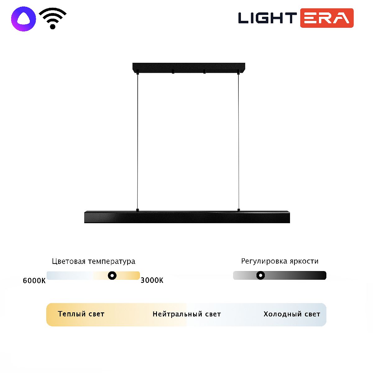Линейный подвесной светильник Lightera Baffin LE112L-100B WIFI