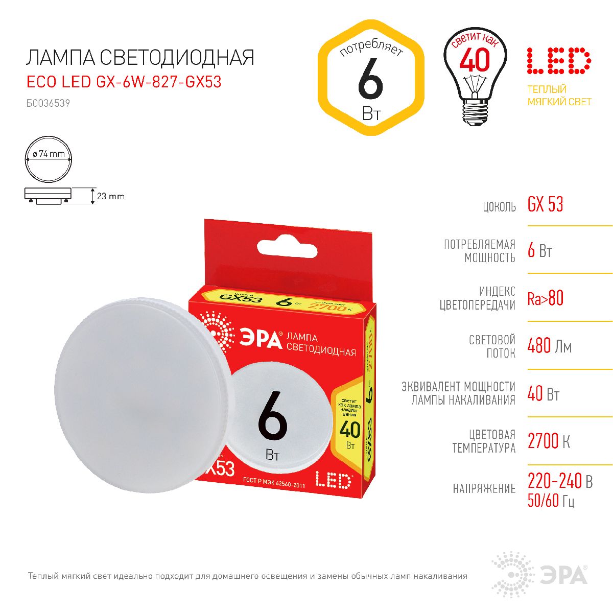 Лампа светодиодная Эра GX53 6W 2700K LED GX-6W-827-GX53 R Б0054242