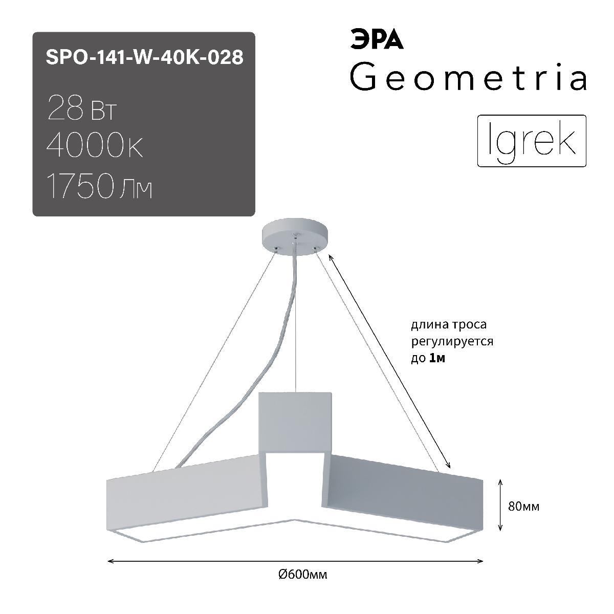 Подвесной светильник Эра Geometria SPO-141-W-40K-028 Б0050566
