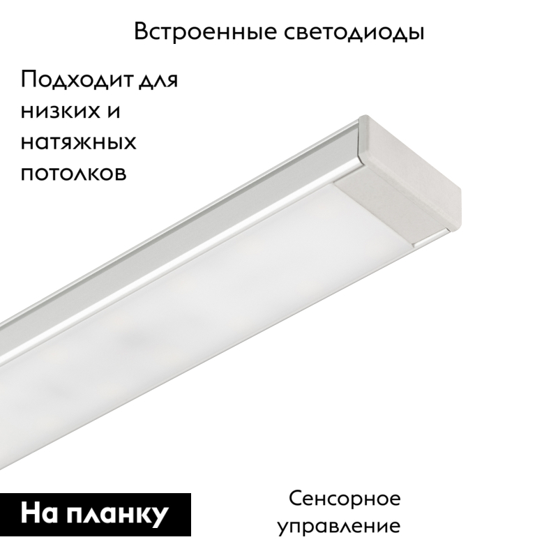 Потолочный светильник Arlight SP-TOCCO-L1200-20W Day4000 (SL, 120 deg, SENSOR, 24V) 036081