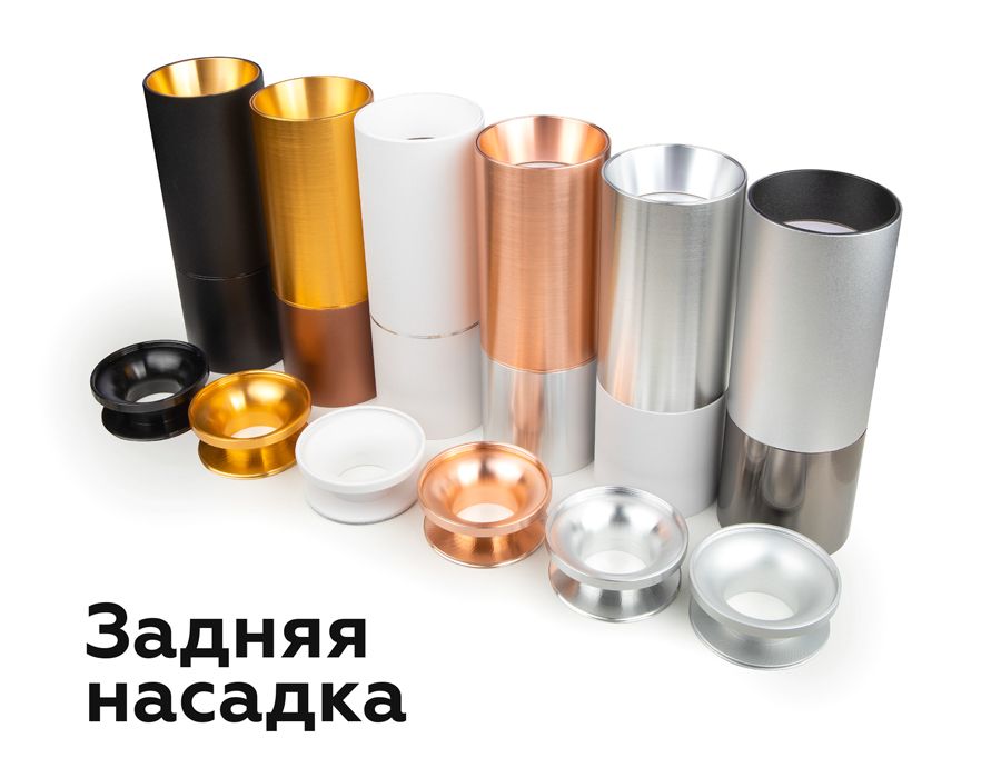 Насадка задняя накладная Ambrella Light DIY Spot N6903