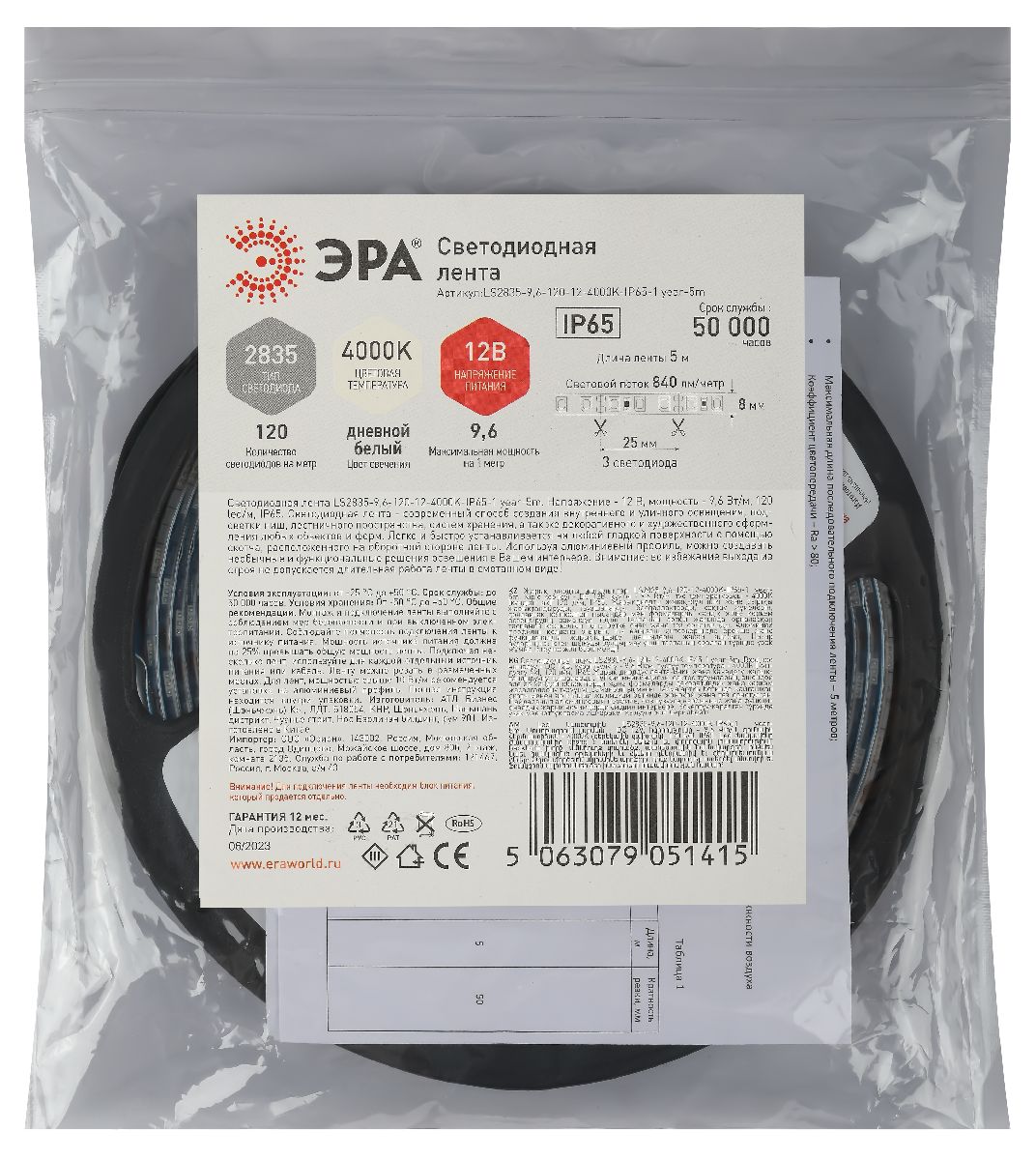 Светодиодная лента Эра 12В 2835 9,6Вт/м 4000K 5м IP65 LS2835-9,6-120-12-4000K-IP65-1 year-5m Б0059902