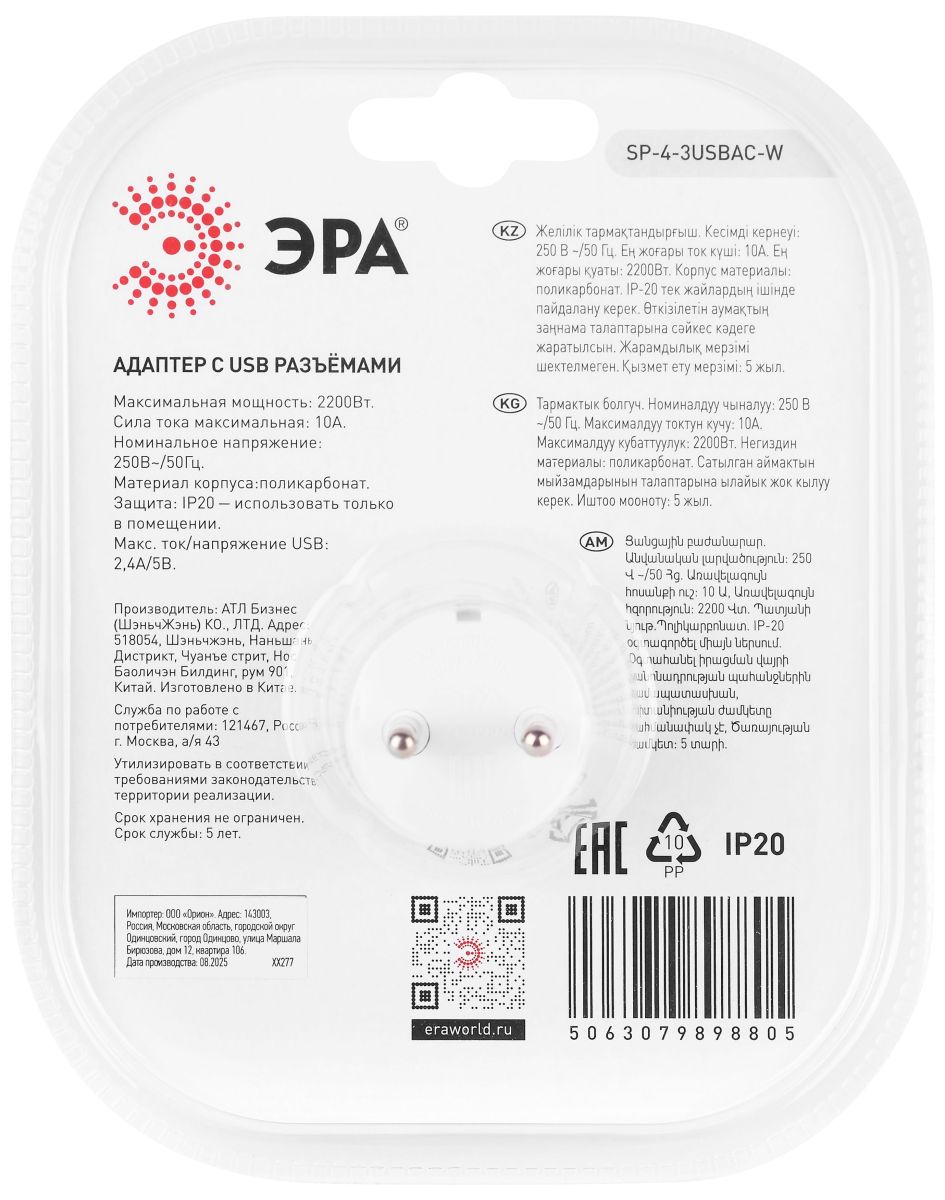 Разветвитель электрический ЭРА SP-4-3USBAC-W на 4 розетки + 3 USB A+C со шторками 10А белый Б0069083