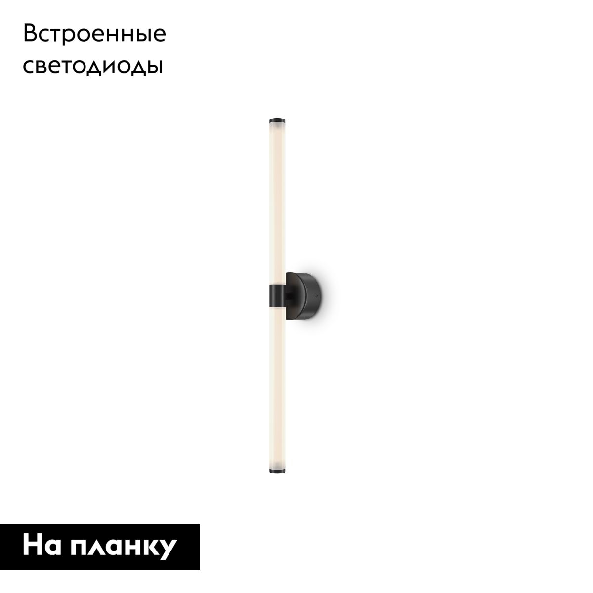 Настенный светильник Maytoni Axis MOD106WL-L16B3K