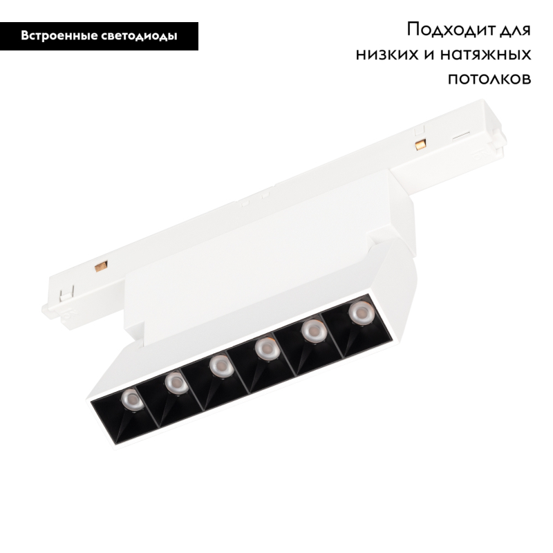 Трековый светильник Arlight Mag-Orient-Laser-Fold-S195-6W Day4000 035861