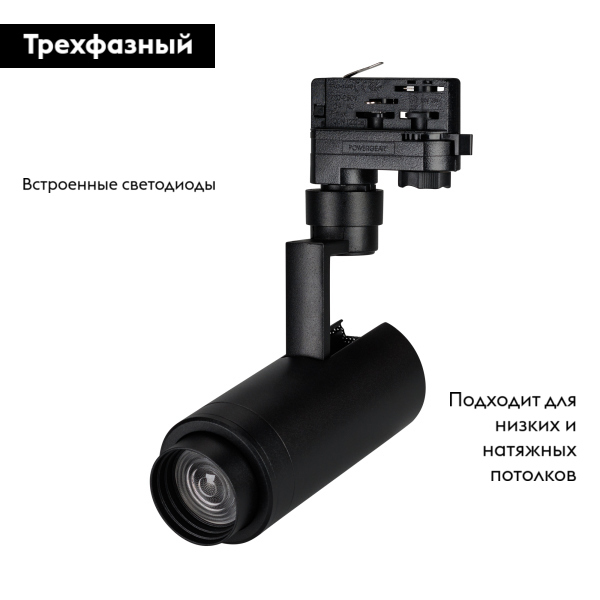 Трековый светильник Arlight Gera Truecolor 031426