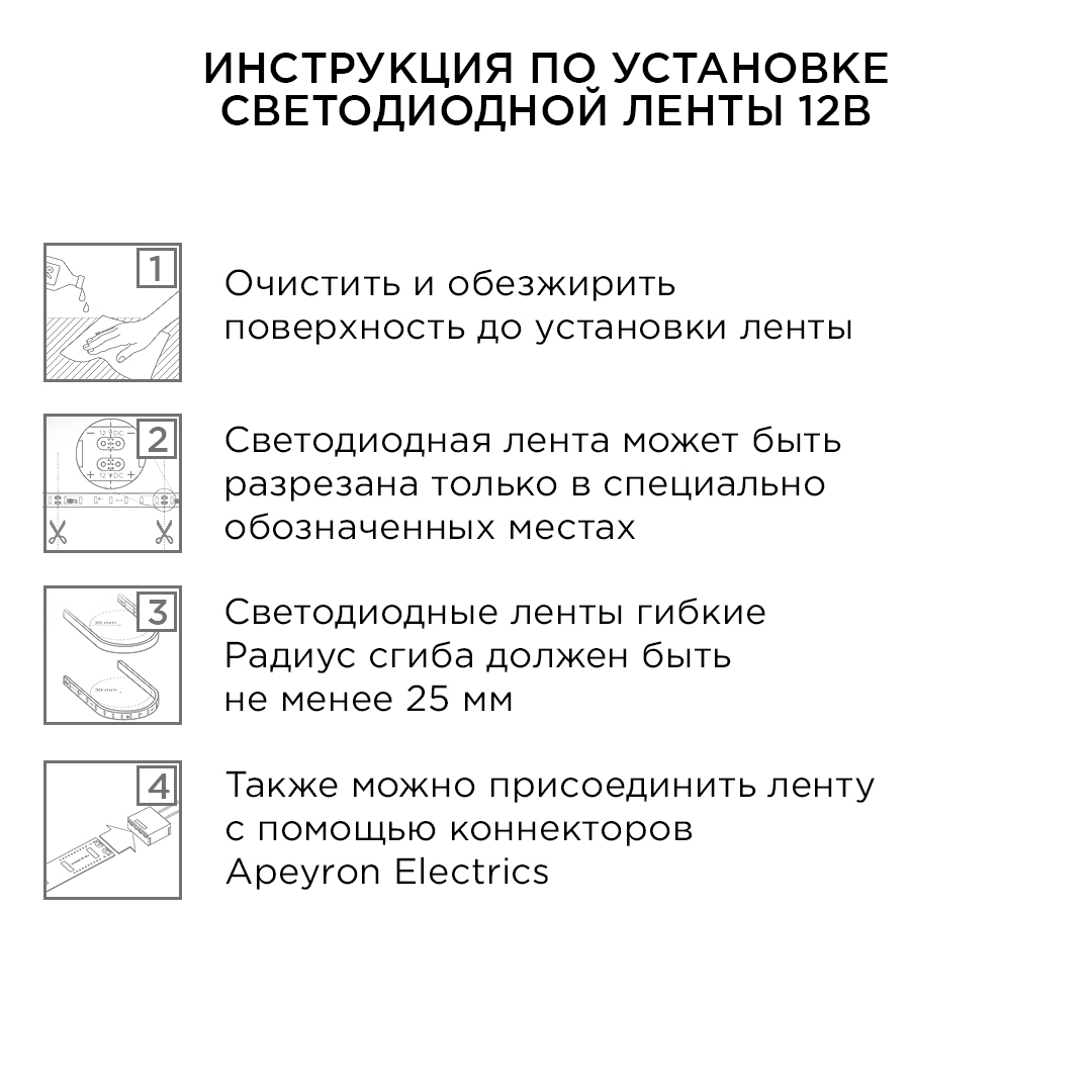 Комплект светодиодной ленты Apeyron 12В 4.8Вт/м smd 3528 60 д/м IP65 5м 6500K (блок, коннектор) 10-26
