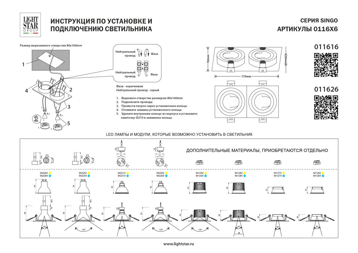 Встраиваемый светильник MR16 Lightstar Singo Base 011616