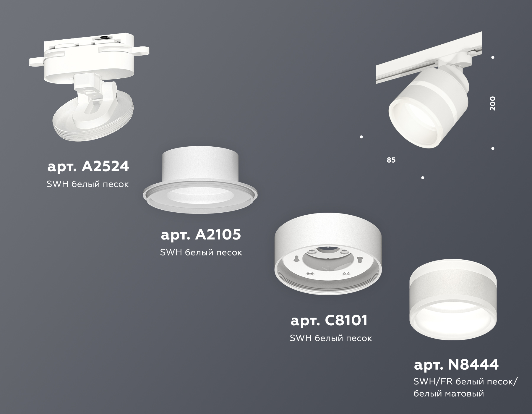 Трековый светильник Ambrella Light Track System XT8101024 (A2524, A2105, C8101, N8444)
