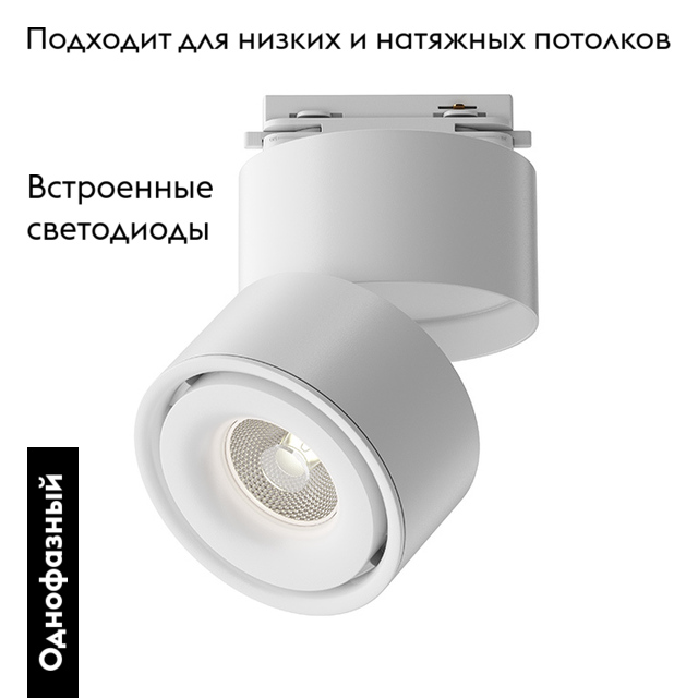 Трековый светильник Maytoni Technical Yin TR084-1-15W4K-W