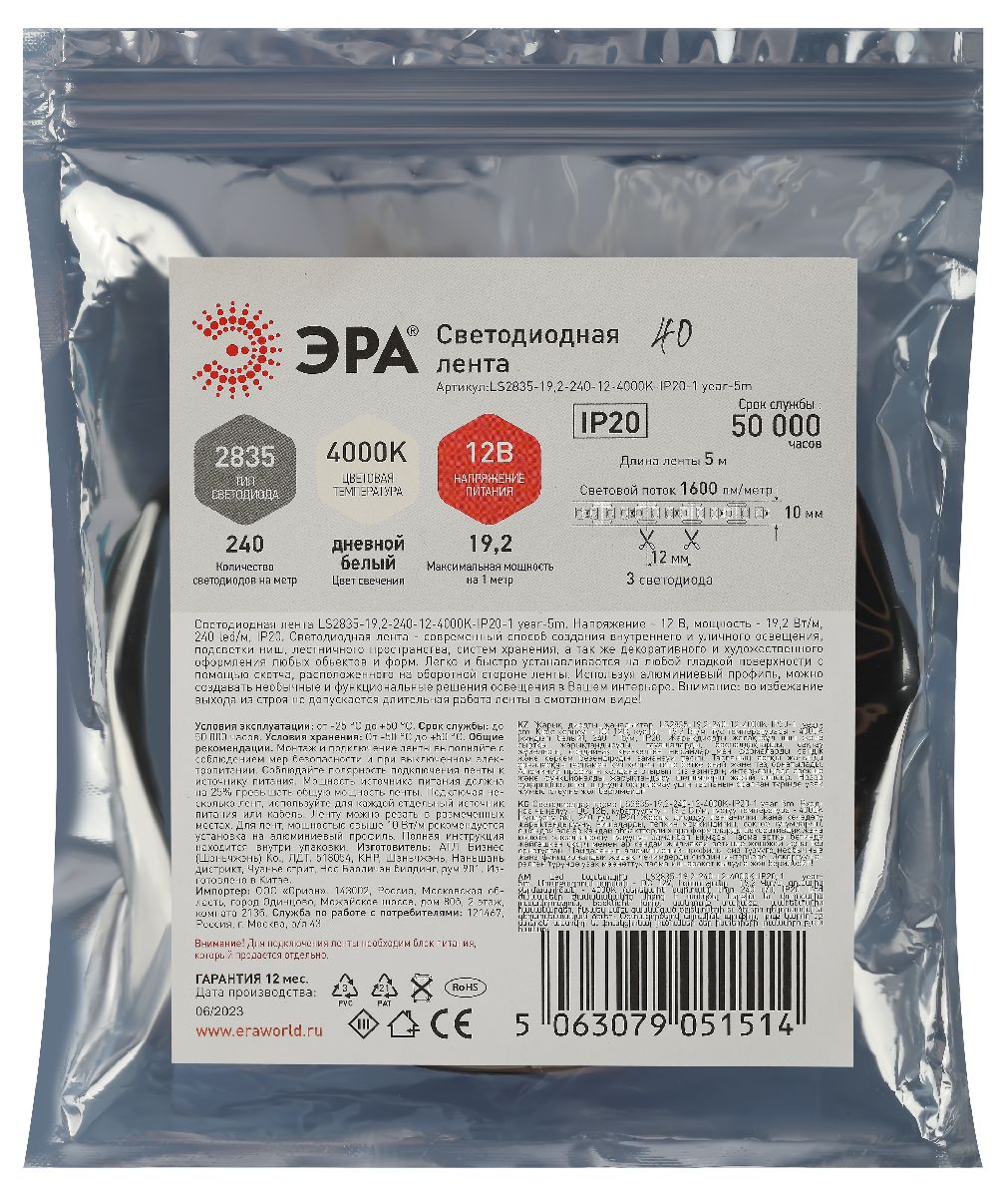 Светодиодная лента Эра 12В 2835 19,2Вт/м 4000K 5м IP20 LS2835-19,2-240-12-4000K-IP20-1 year-5m Б0059907