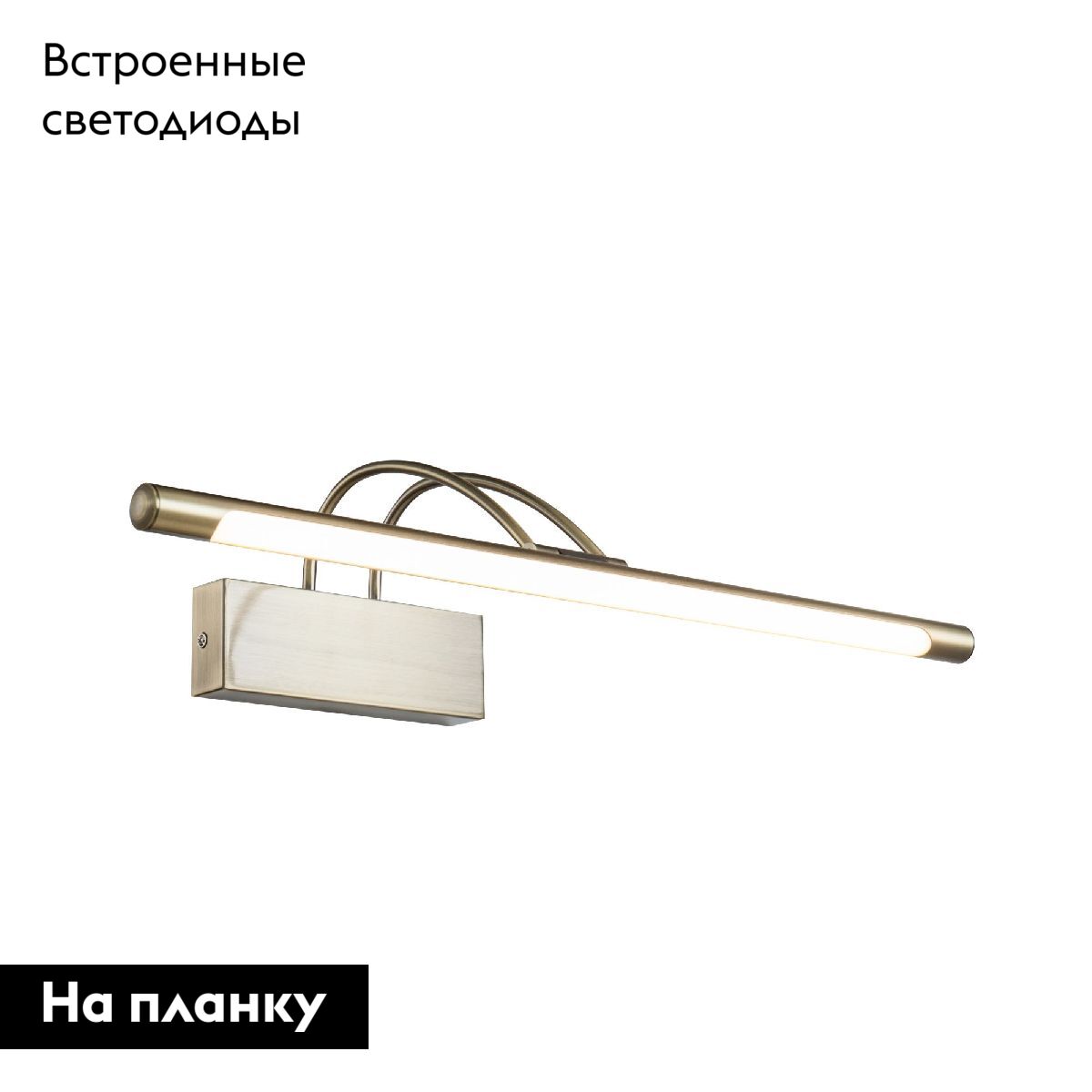 Подсветка для картин Maytoni Finelli MIR004WL-L12BZ