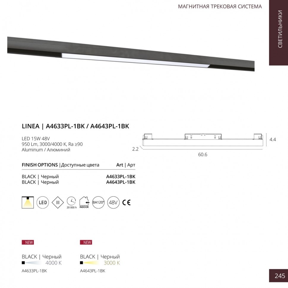 Трековый светильник Arte Lamp Linea A4633PL-1BK