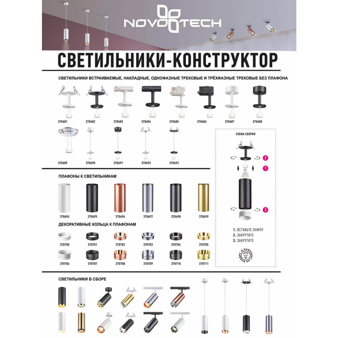 Кольцо декоративное Novotech UNITE 370708