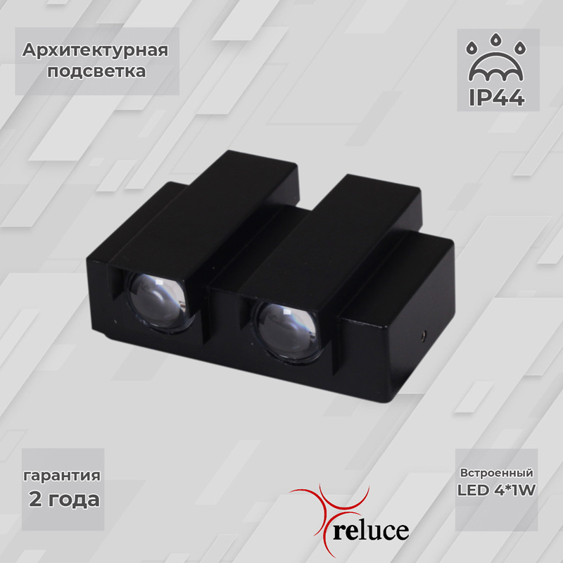 Архитектурный светильник Reluce 86846-9.2-004TL LED4*1W BK