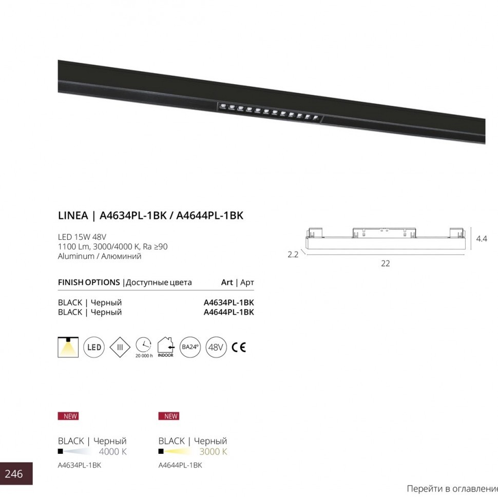 Трековый светильник Arte Lamp Linea A4634PL-1BK