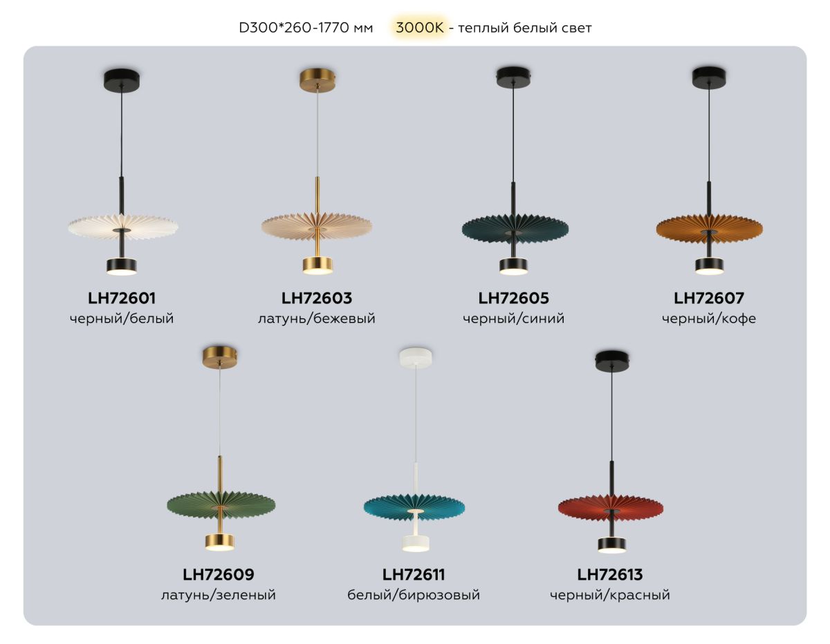 Подвесной светильник Ambrella Light High Light Modern LH72603