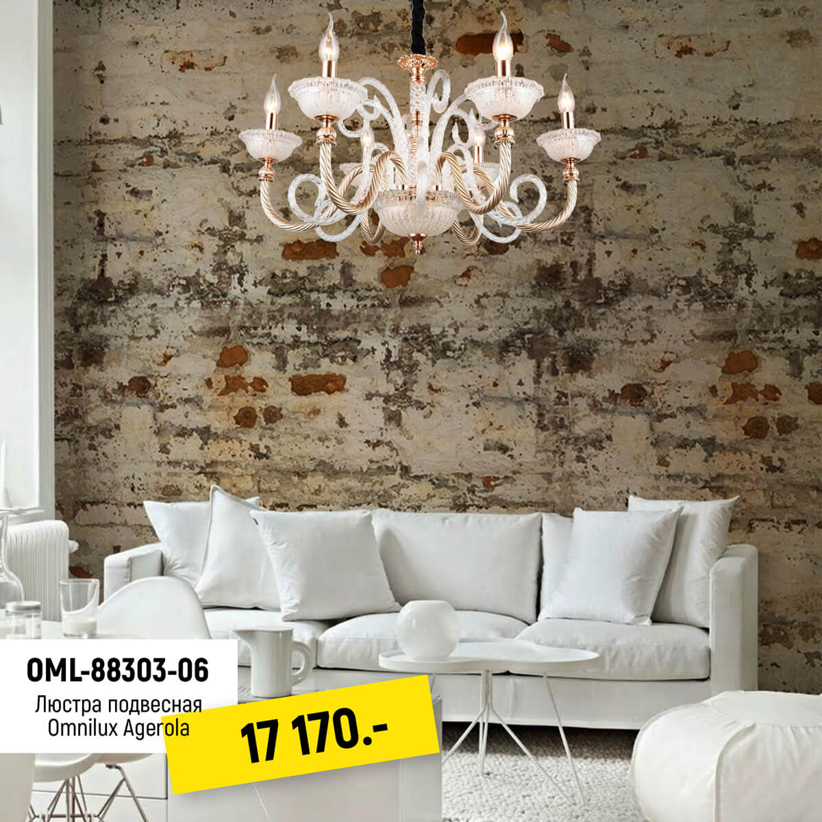 Подвесная люстра Omnilux OML-88303-06
